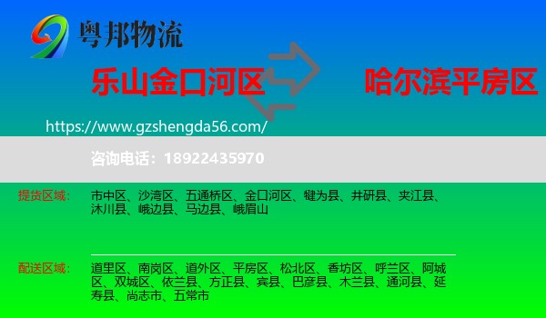 金口河区到平房区物流专线