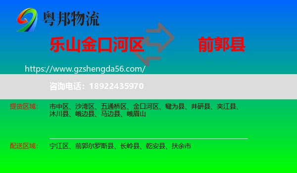 金口河区到前郭尔罗斯县物流专线