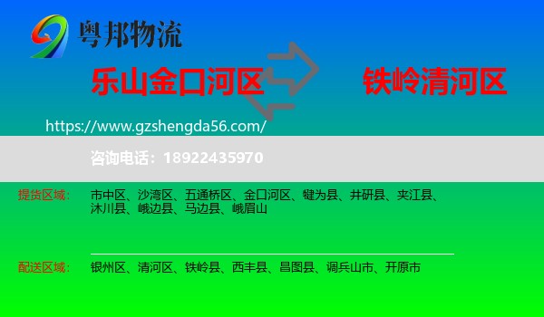 金口河区到清河区物流专线