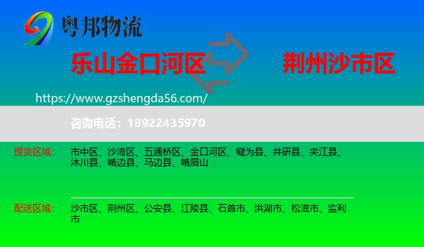 金口河区到沙市区物流专线