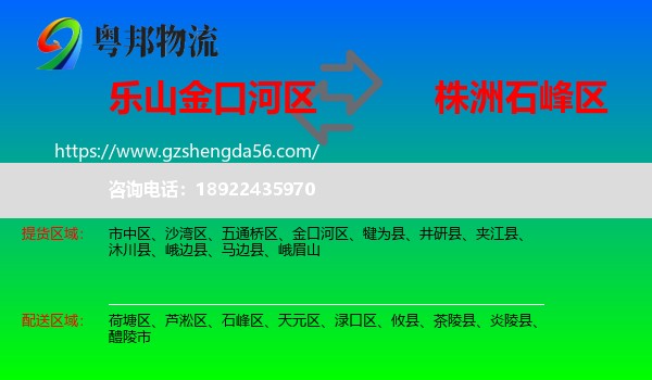 金口河区到石峰区物流专线