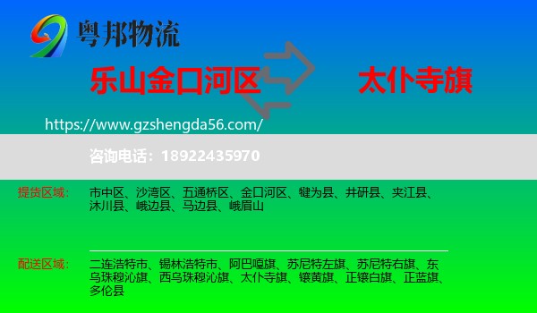 金口河区到太仆寺旗物流专线