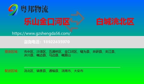 金口河区到洮北区物流专线