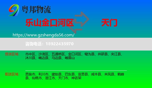 金口河区到天门市物流专线