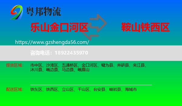 金口河区到铁西区物流专线