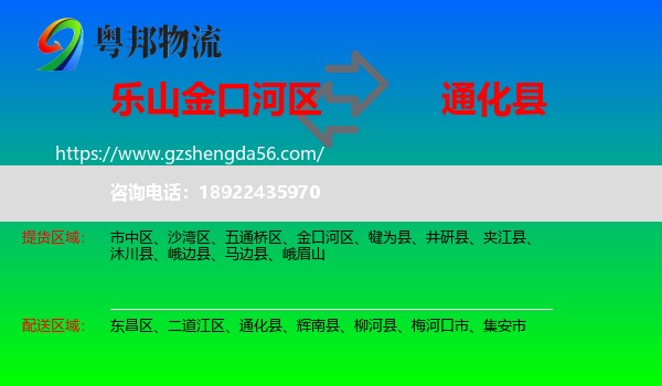 金口河区到通化县物流专线