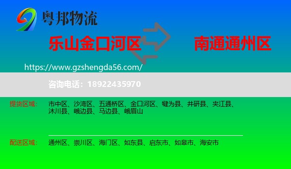 金口河区到通州区物流专线