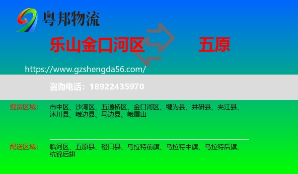 金口河区到五原县物流专线