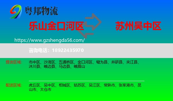 金口河区到吴中区物流专线