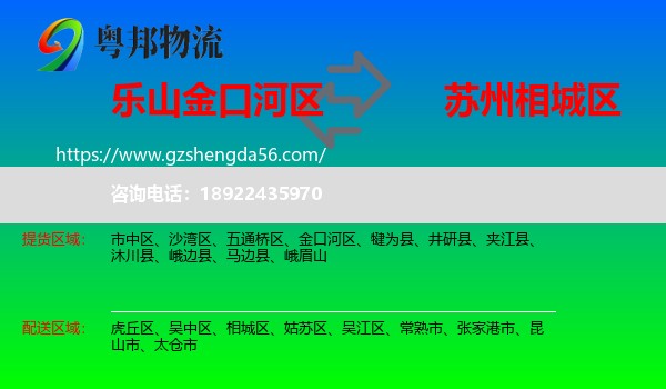金口河区到相城区物流专线