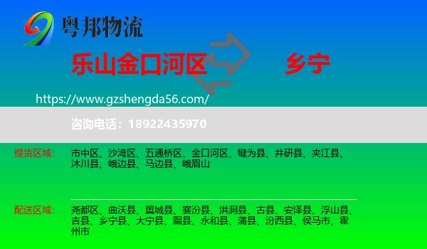 金口河区到乡宁县物流专线