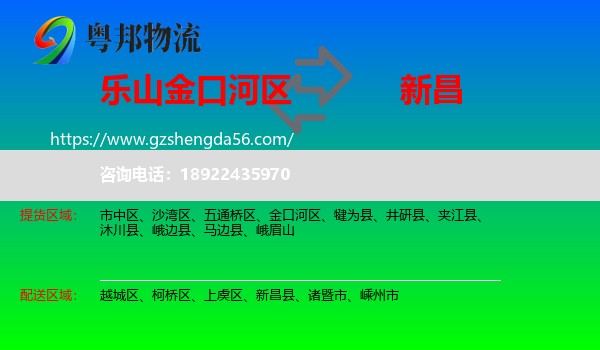 金口河区到新昌县物流专线