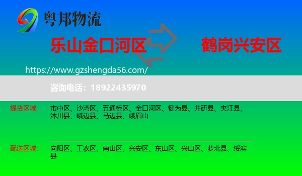 金口河区到兴安区物流专线