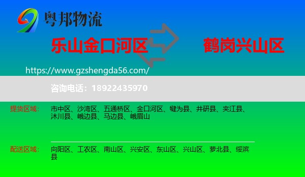 金口河区到兴山区物流专线