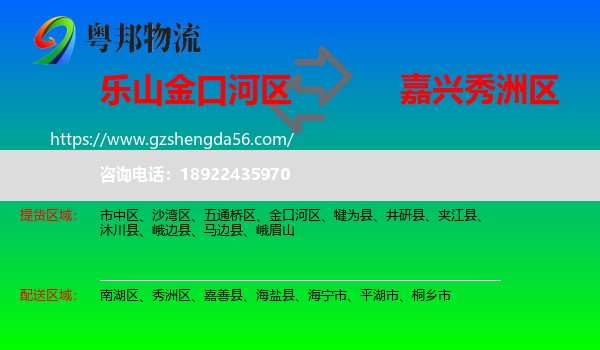 金口河区到秀洲区物流专线