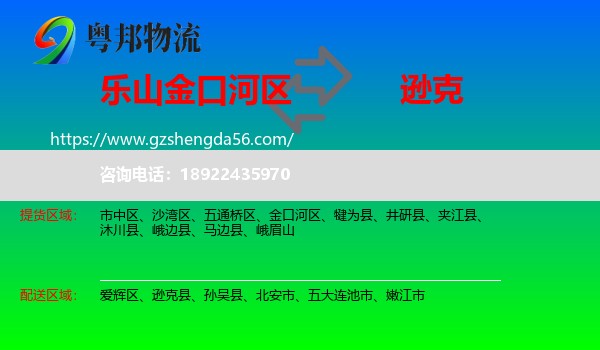 金口河区到逊克县物流专线