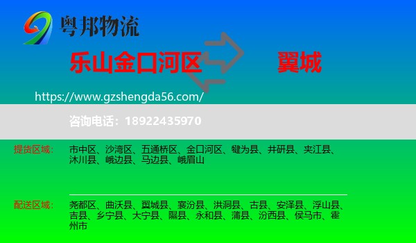 金口河区到翼城县物流专线