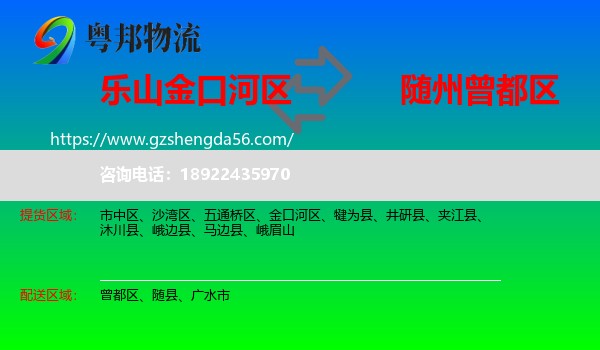 金口河区到曾都区物流专线