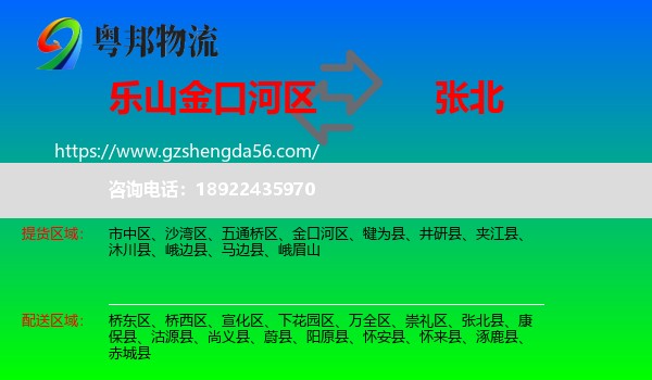 金口河区到张北县物流专线