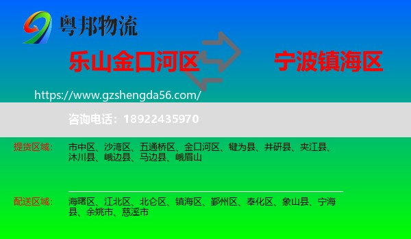 金口河区到镇海区物流专线