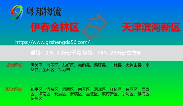 金林区到滨海新区物流专线