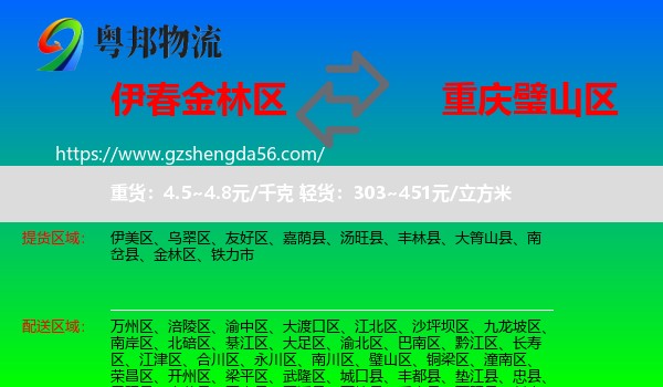 金林区到璧山区物流专线