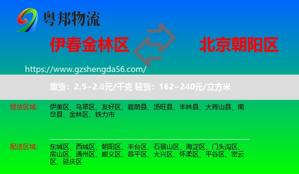 金林区到朝阳区物流专线