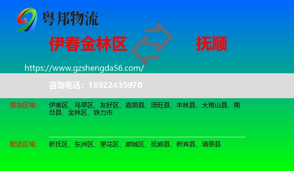金林区到抚顺物流专线