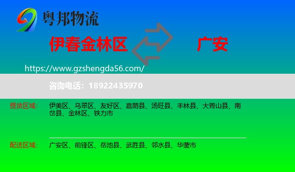 金林区到广安物流专线