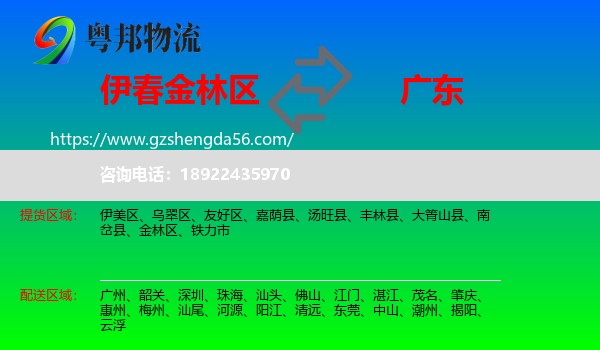 金林区到广东物流专线
