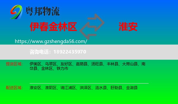 金林区到淮安物流专线