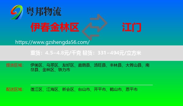 金林区到江门物流专线