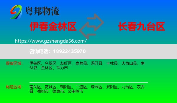金林区到九台区物流专线