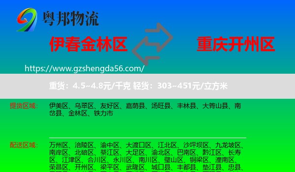 金林区到开州区物流专线