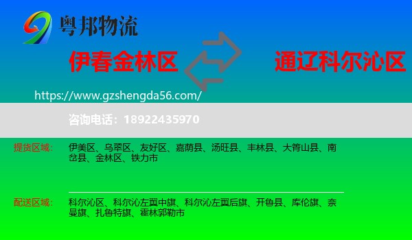 金林区到科尔沁区物流专线