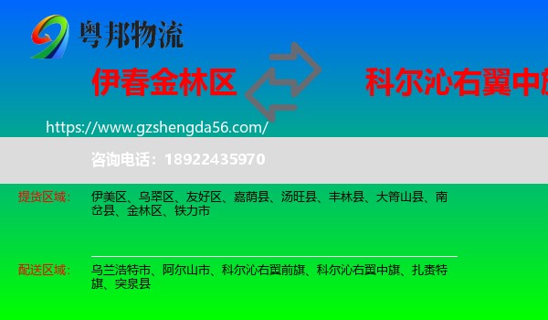 金林区到科尔沁右翼中旗物流专线
