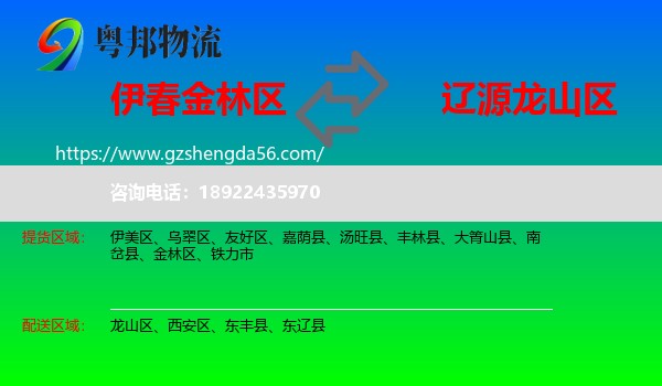 金林区到龙山区物流专线