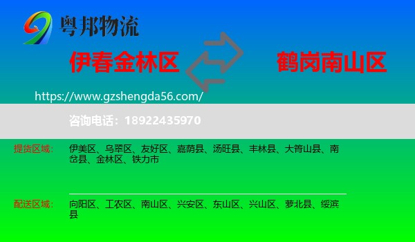 金林区到南山区物流专线