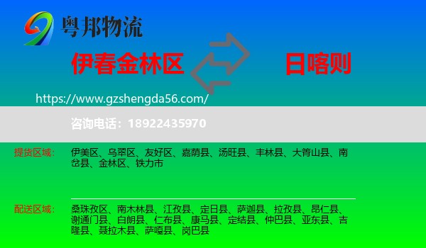 金林区到日喀则物流专线