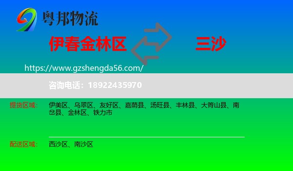 金林区到三沙物流专线