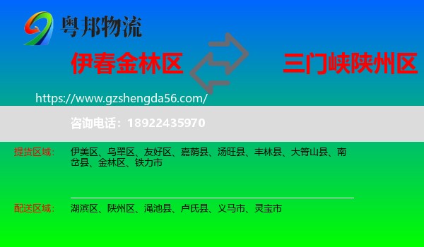 金林区到陕州区物流专线