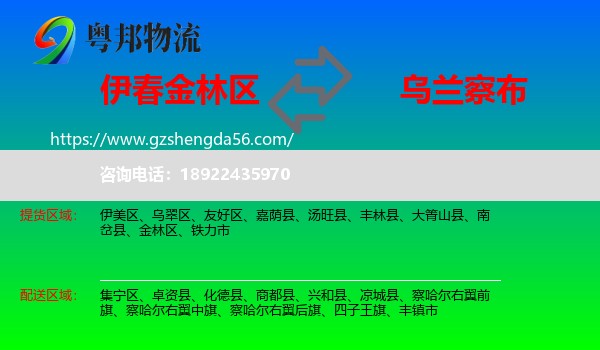 金林区到乌兰察布物流专线