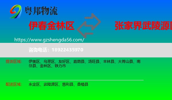 金林区到武陵源区物流专线