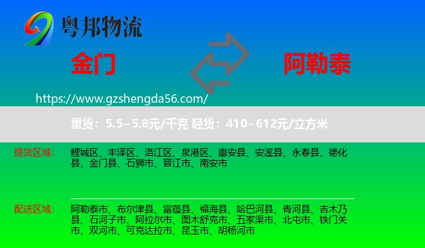 金门县到阿勒泰物流专线