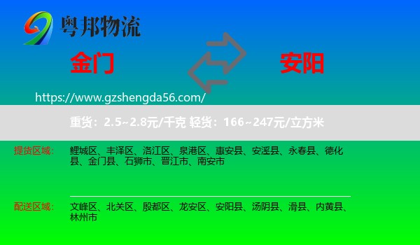 金门县到安阳物流专线