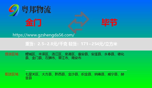 金门县到毕节物流专线