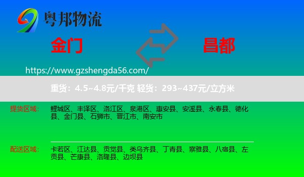 金门县到昌都物流专线