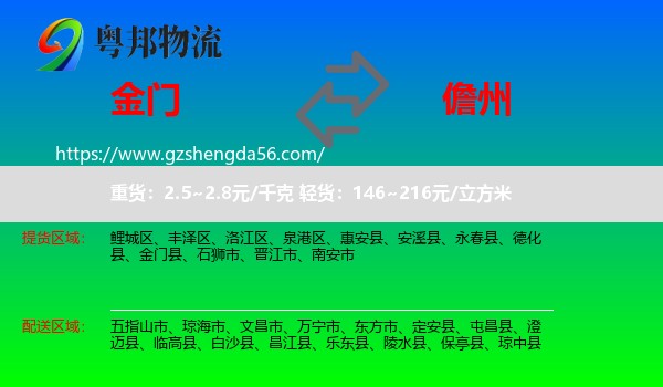 金门县到儋州物流专线
