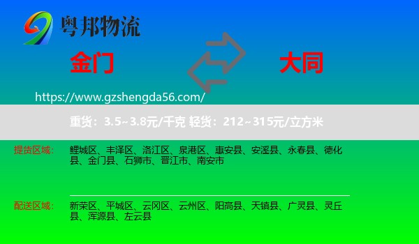 金门县到大同物流专线