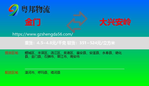 金门县到大兴安岭物流专线